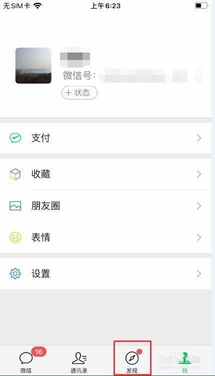微信朋友圈替换其中一张照片