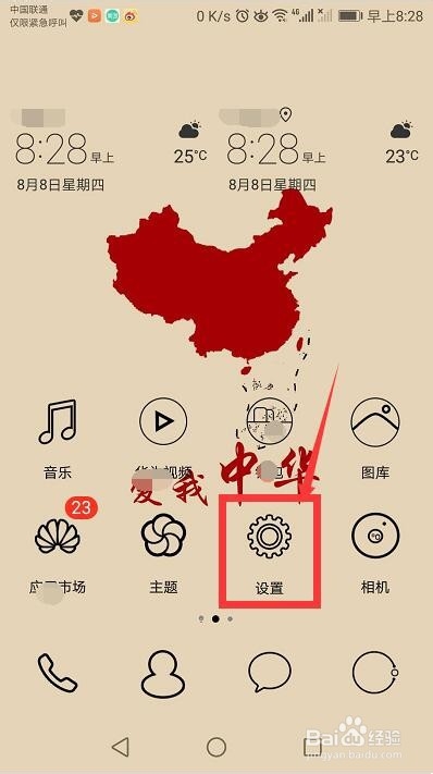 怎么屏蔽手机软件推送信息