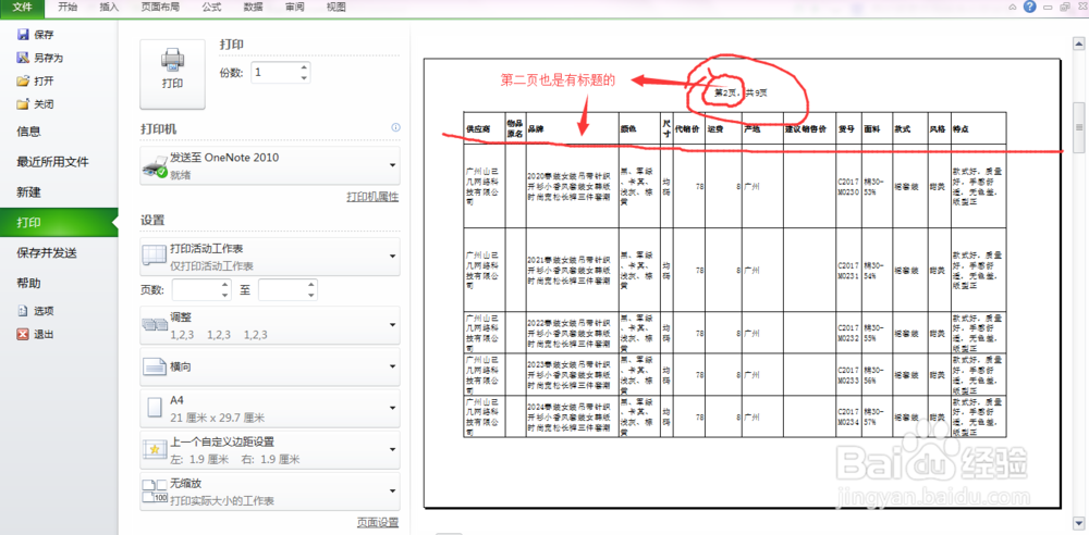 excel2010页面设置打印