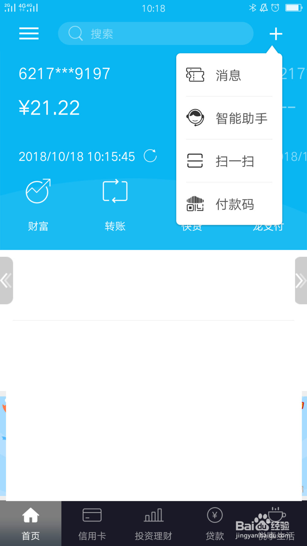 建行手机银行如何关闭优惠消息通知