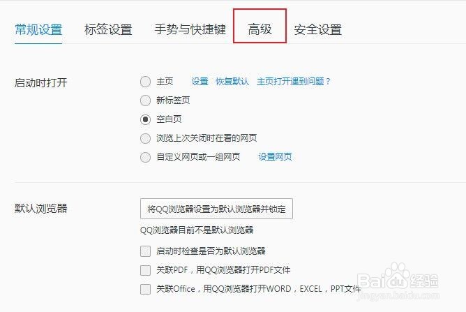 QQ浏览器怎么禁用麦克风