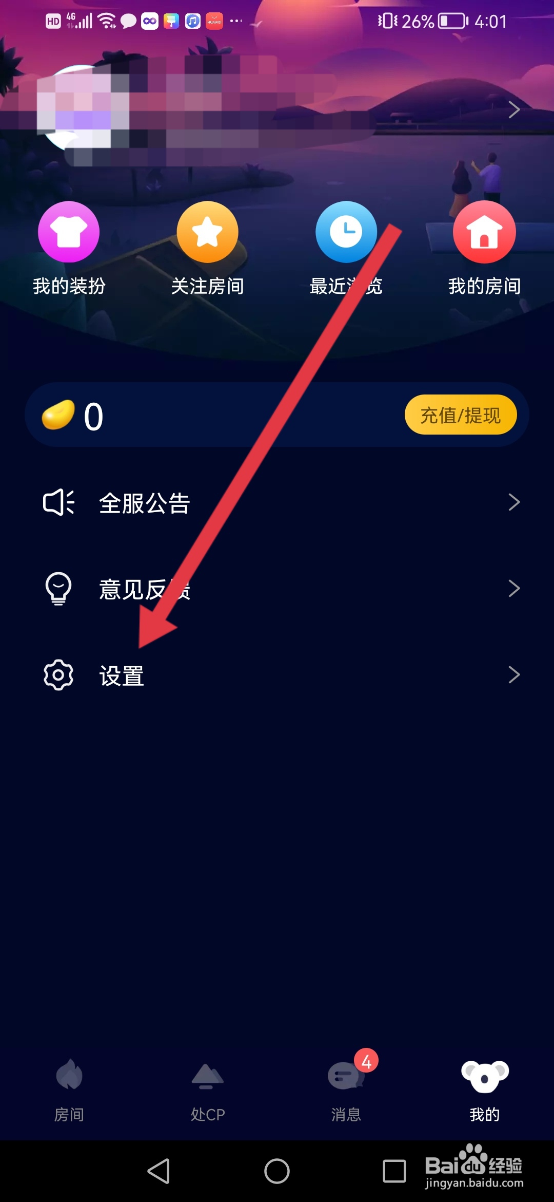 扩圈怎么关闭消息提醒