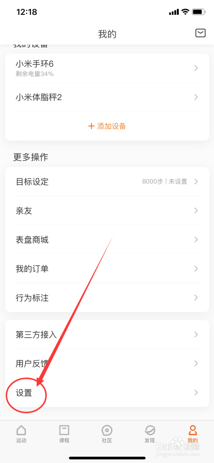 小米运动如何关闭个性化推荐