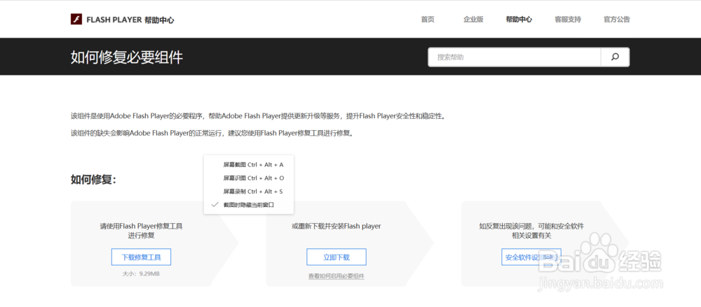 玩生死狙击显示flash player崩溃了怎么办