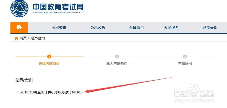国家计算机NCRE考试成绩和证书查询