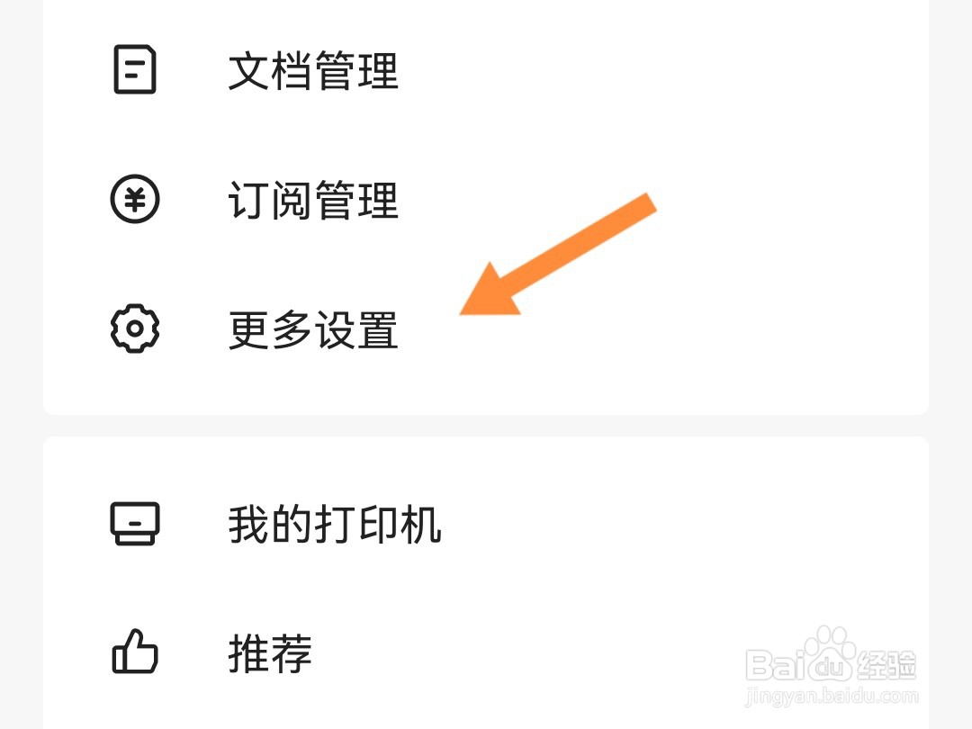 扫描全能王如何关闭个性化服务推送