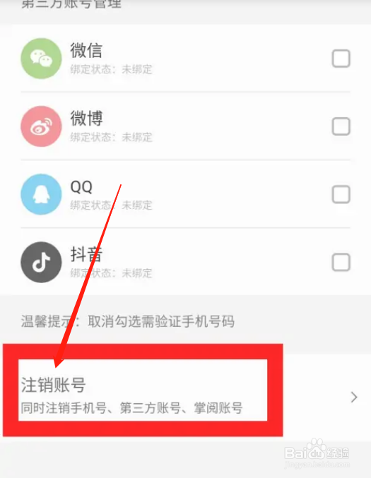 如何注销掌阅APP账号信息？
