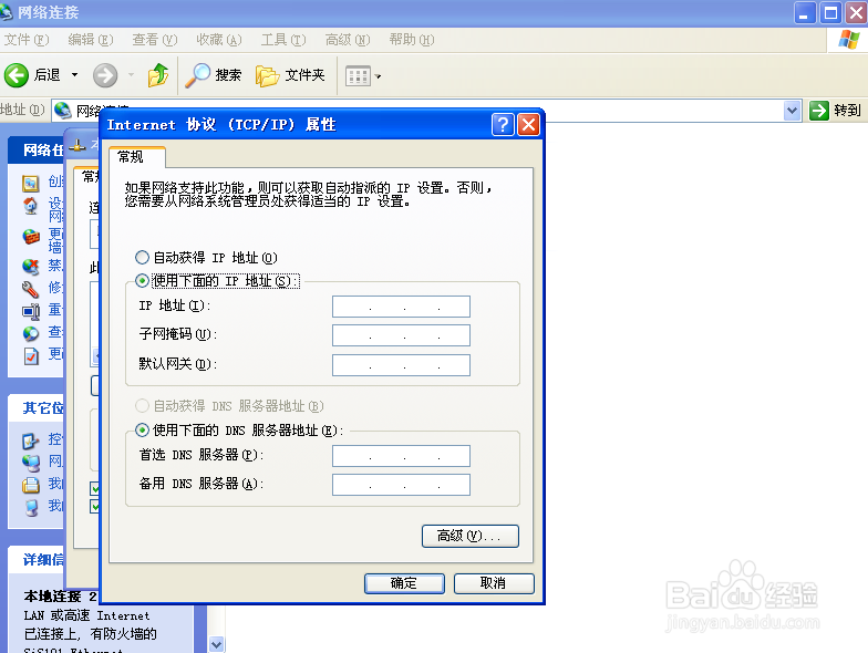 怎么修改ip地址