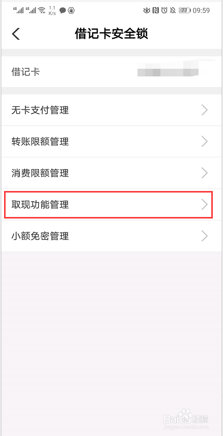 农业银行app如何设置取现功能
