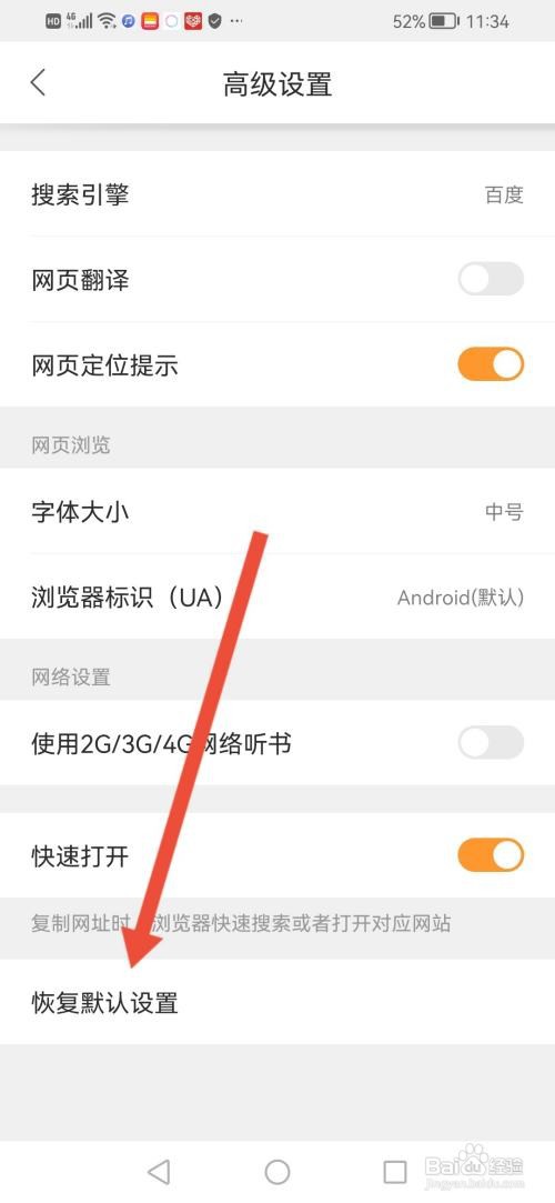 怎么使用猎豹浏览器APP恢复默认设置