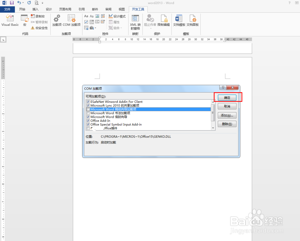 word2013中如何取消打开时的加载项