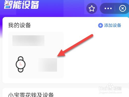 支付宝怎么解绑智能设备