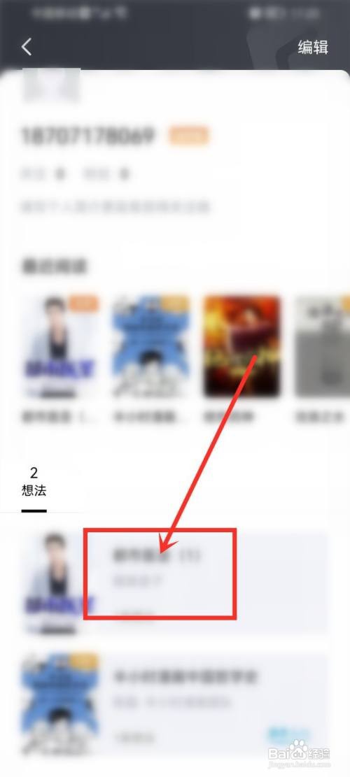 京东读书发布的想法如何设置为私密