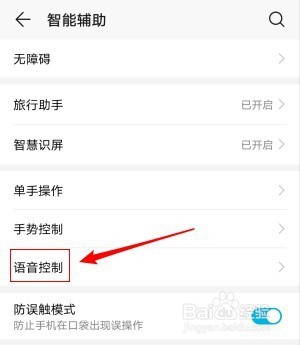 华为手机语音唤醒功能如何开启