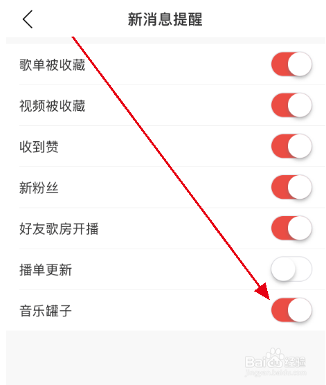 网易云音乐如何设置音乐罐子提醒？