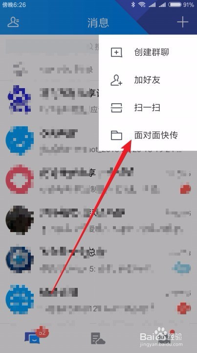 手机和手机怎么样传文件 如何使用TIM面对面快传