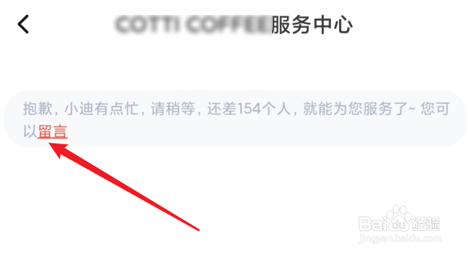 库迪咖啡怎么给客服留言
