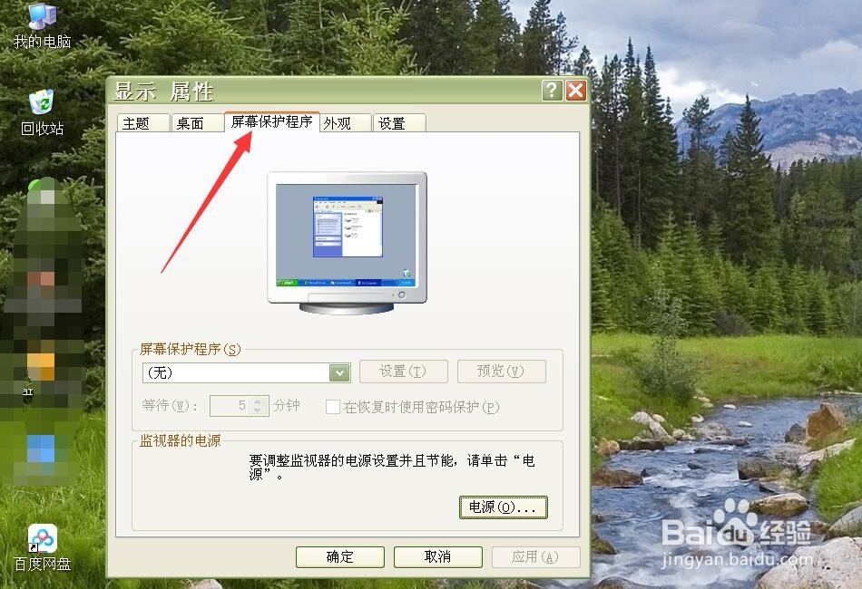 怎么让电脑屏幕常亮与怎样关闭屏幕保护