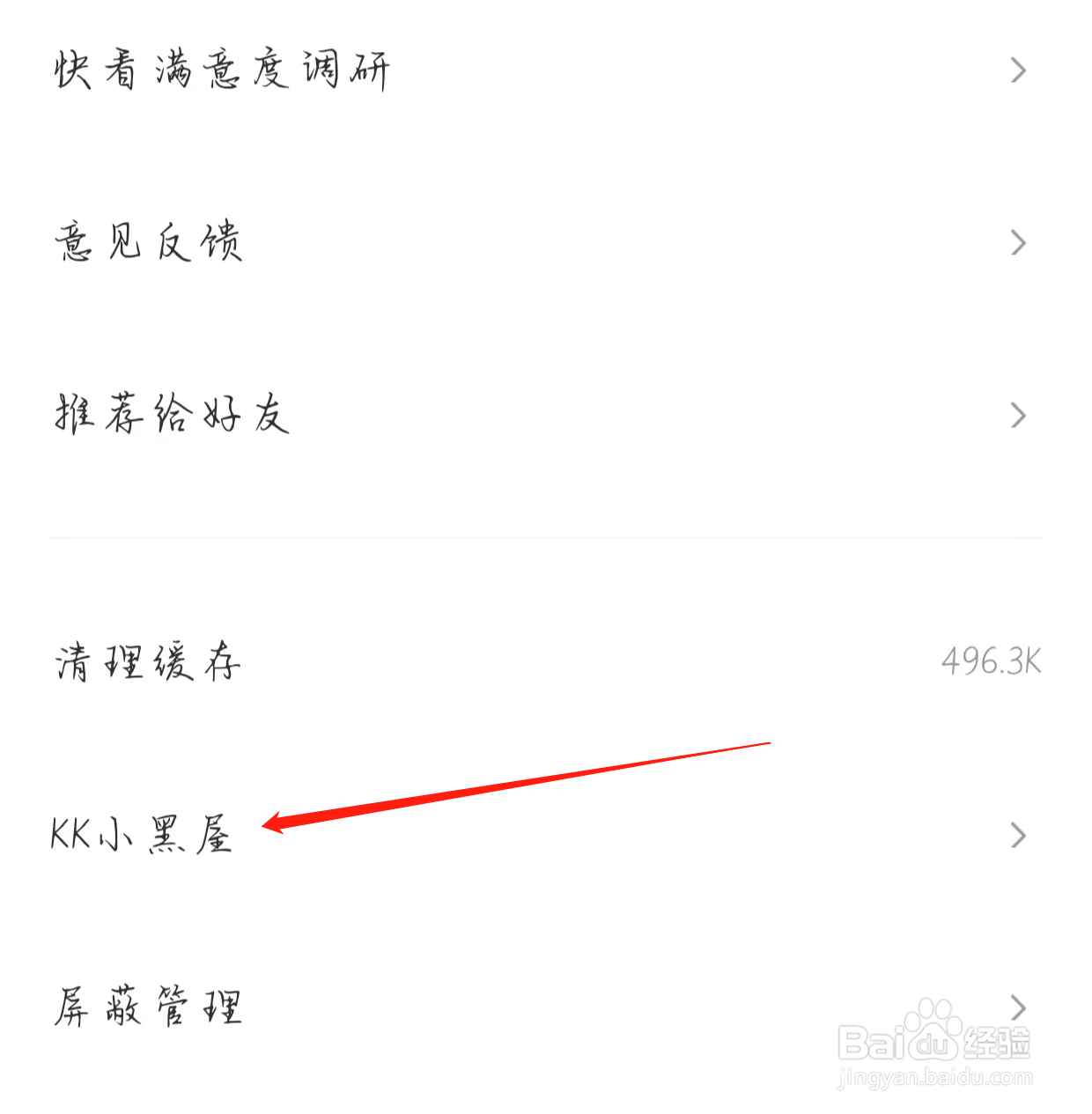 快看如何查看kk小黑屋