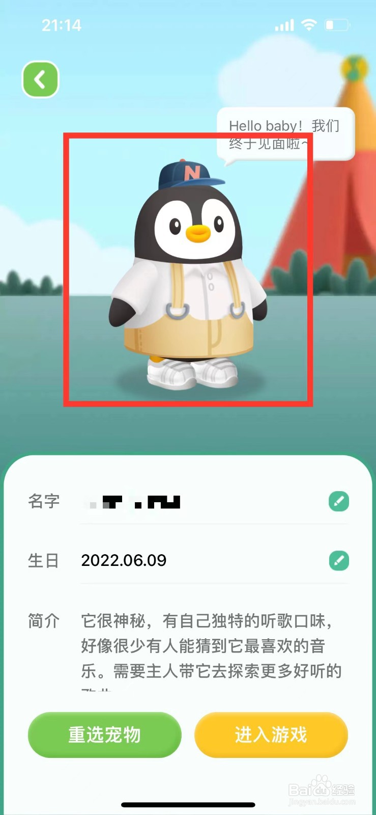 QQ音乐如何领取专属宠物