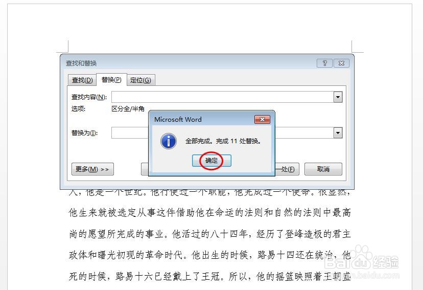 如何删掉word中的空格