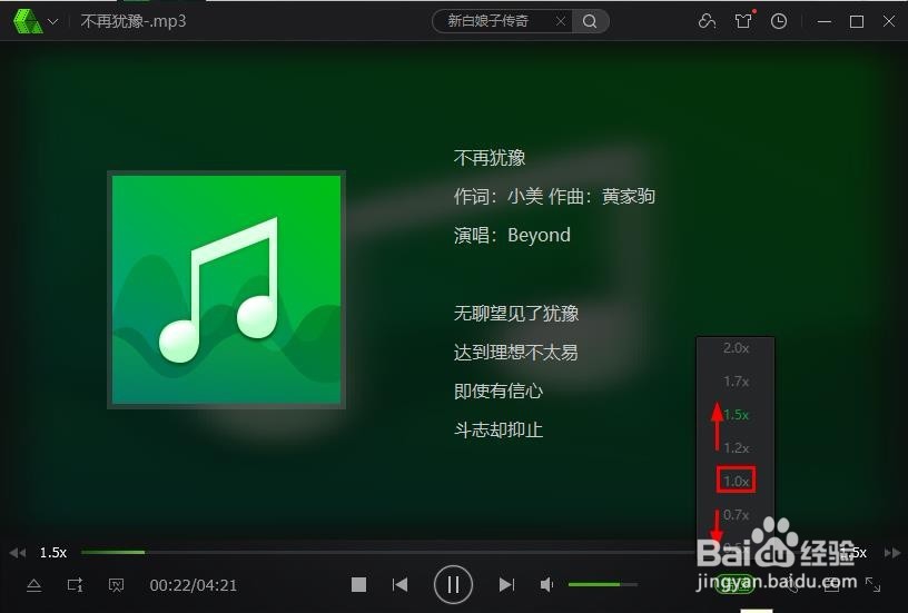 怎么调整音乐的播放速度？