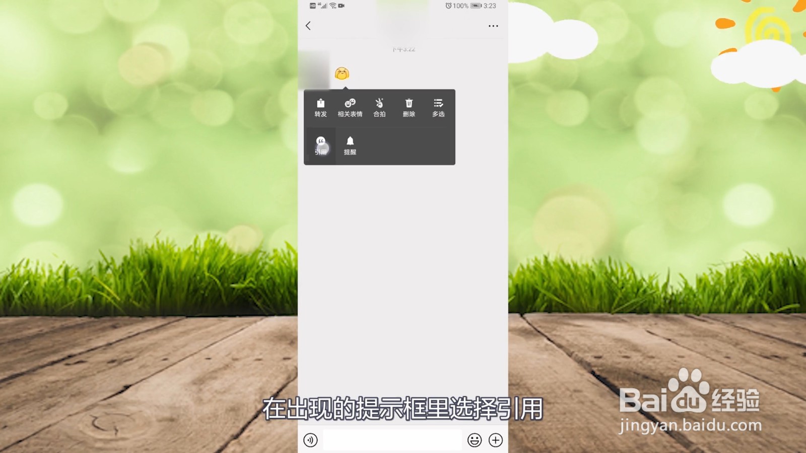 微信怎么回复别人的某一句话