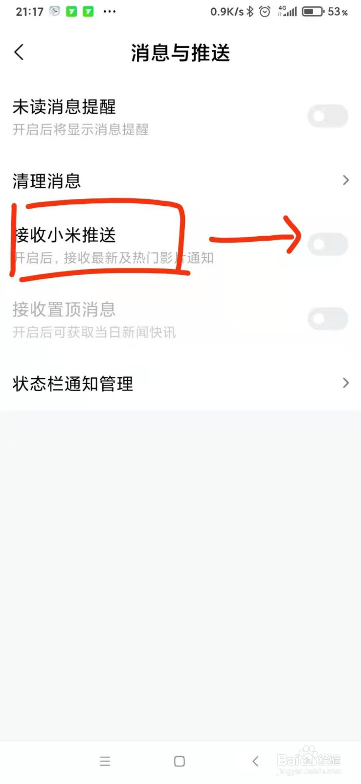 小米手机如何关闭小米视频的消息推送