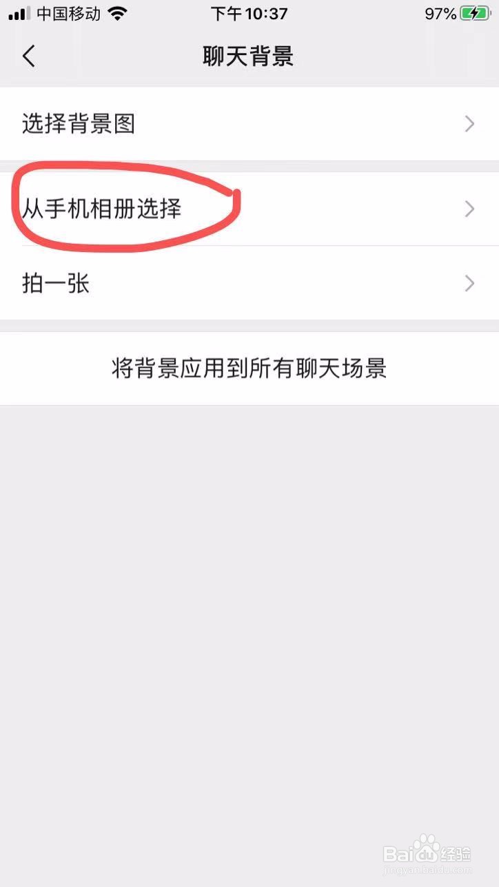 微信壁纸怎么设置