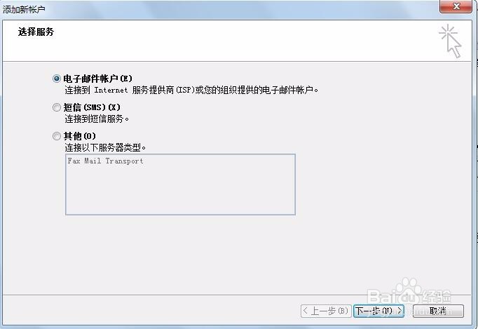 Microsoft Outlook 2010如何添加企业邮箱