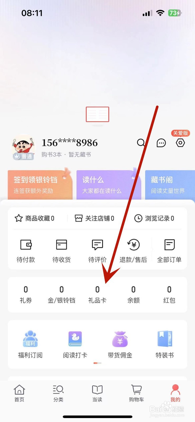 当当App在哪激活礼品卡