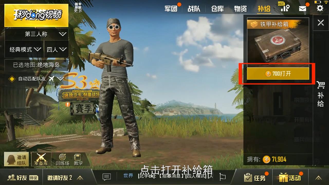 绝地求生刺激战场怎么获得新的服装