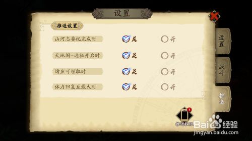 天地劫：幽城再临如何进行推送设置