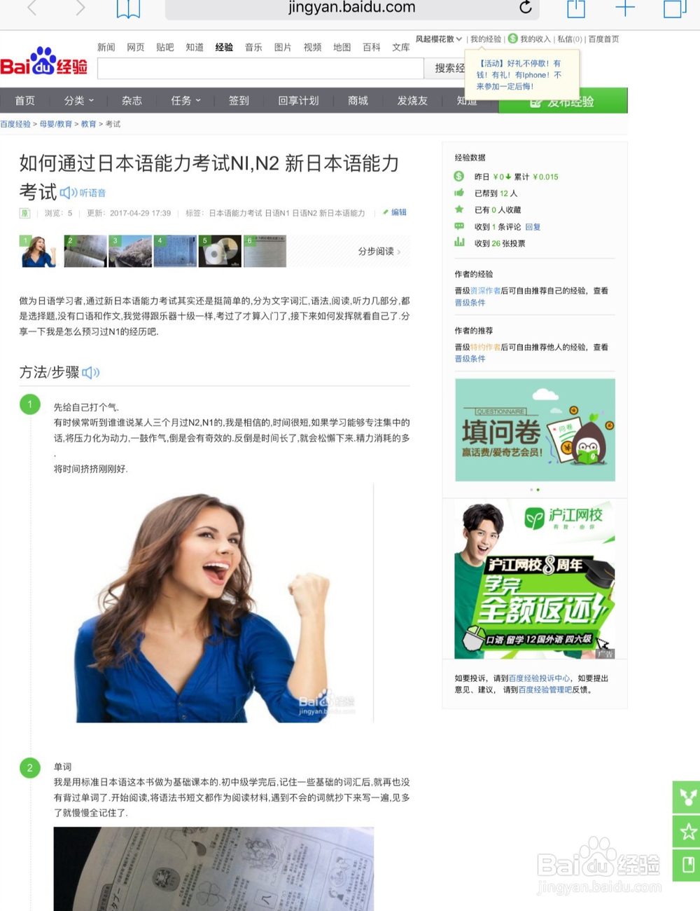 如何用苹果平板电脑IPAD给百度经验进行投票点赞