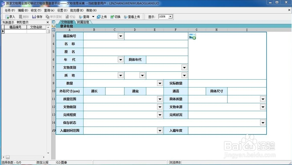可移动文物普查