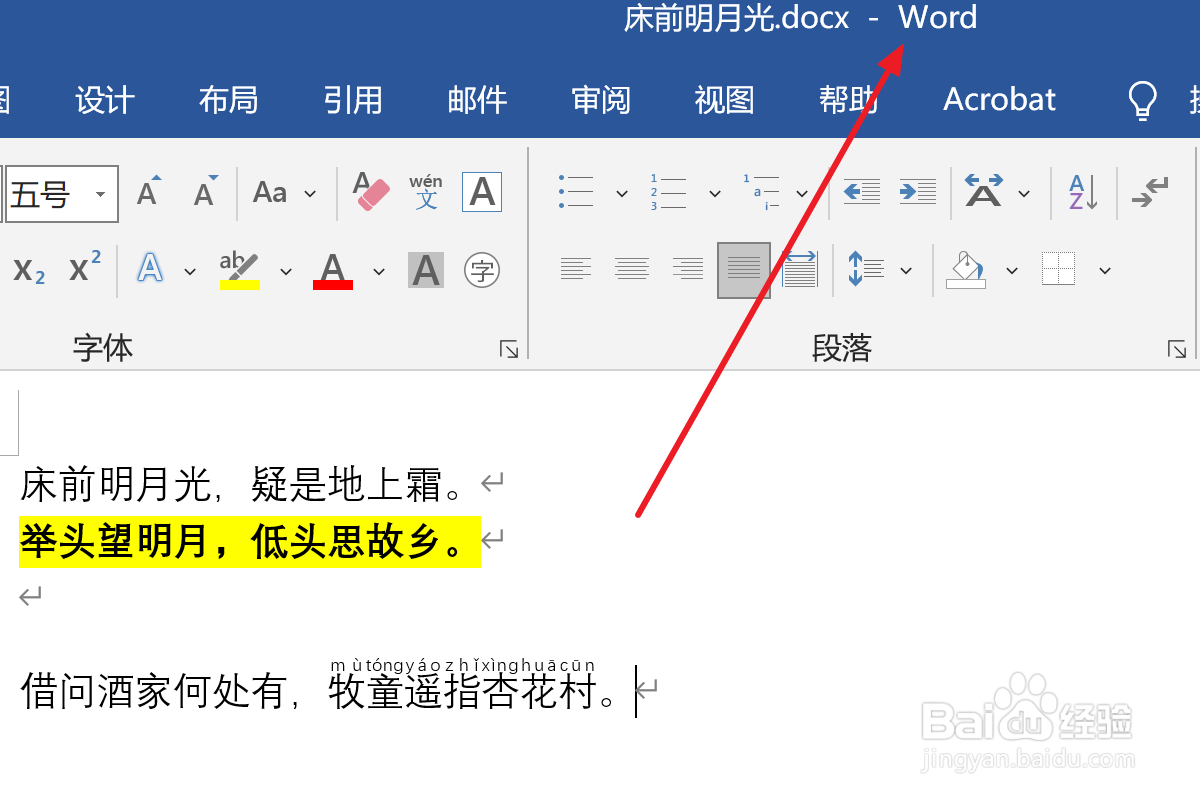 如何在Word2019中清除所有格式
