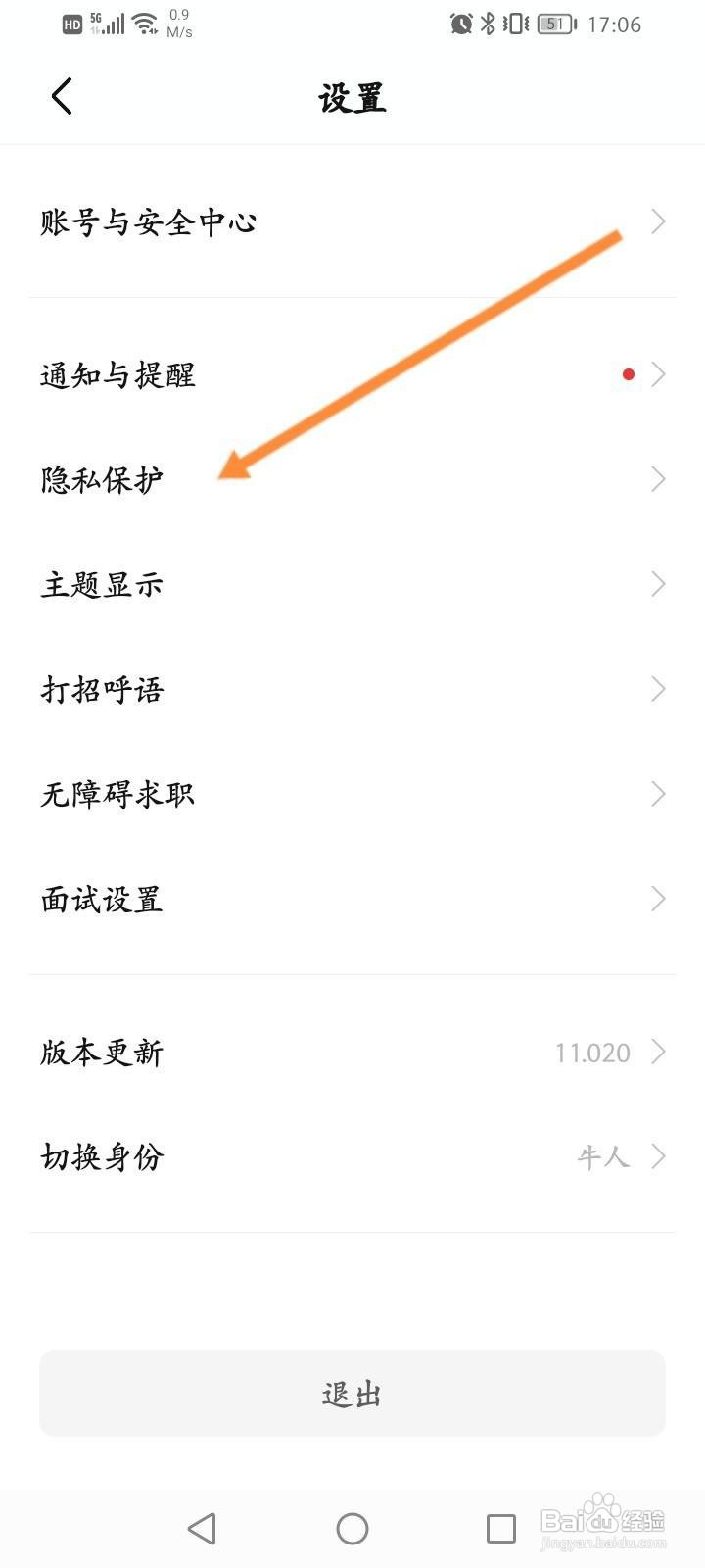 boss直聘软件怎么开启对BOSS隐藏活跃度功能