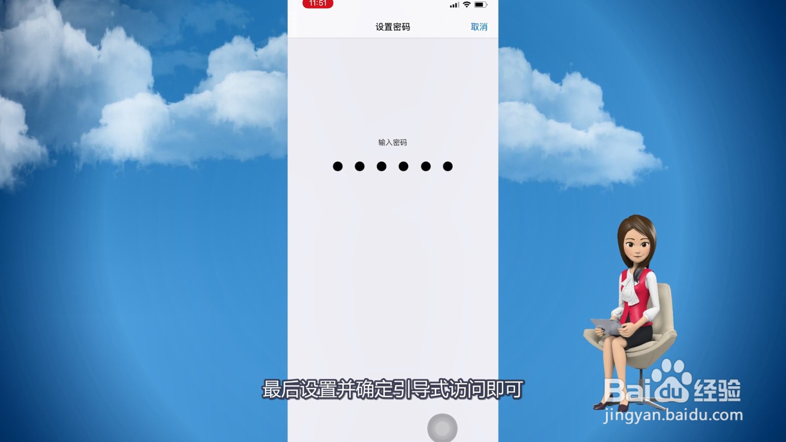 引导式访问怎么设置