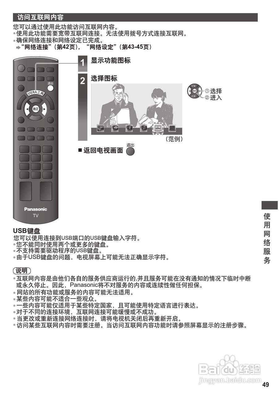 松下TH-P42U30C等离子彩电使用说明书:[5]