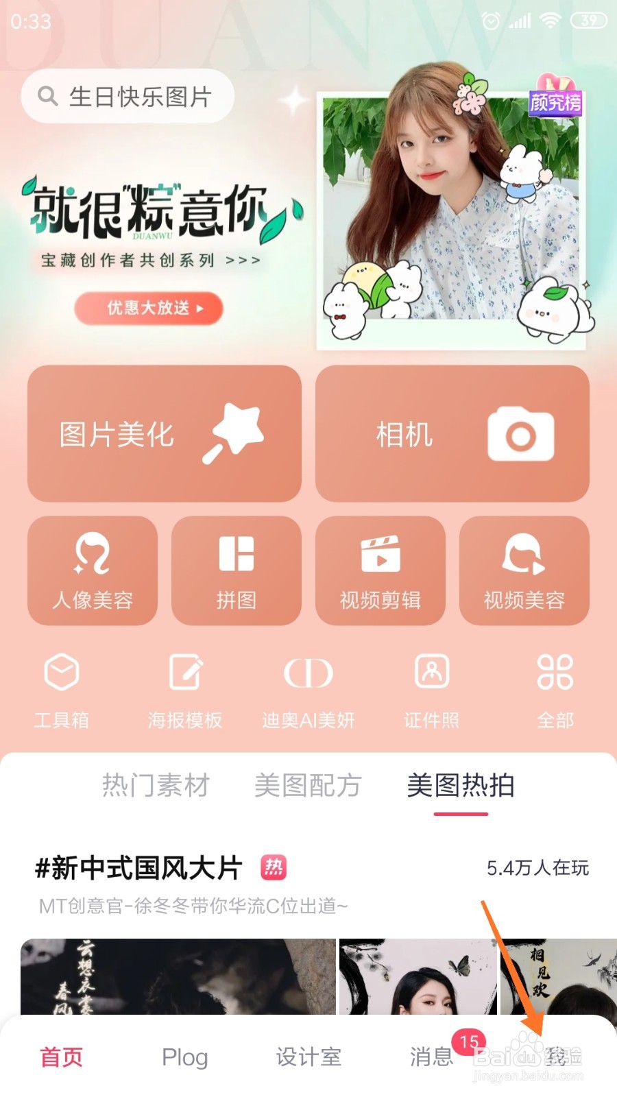 美图秀秀中哪里查看独角兽女孩