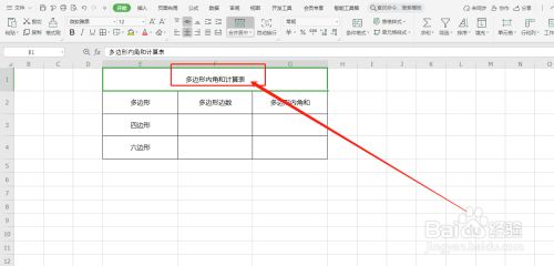 多边形内角和怎么求 百度经验 多边形内角和怎么求 百度经验