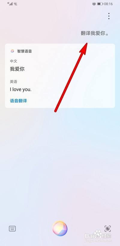華為手機如何使用智能語音翻譯
