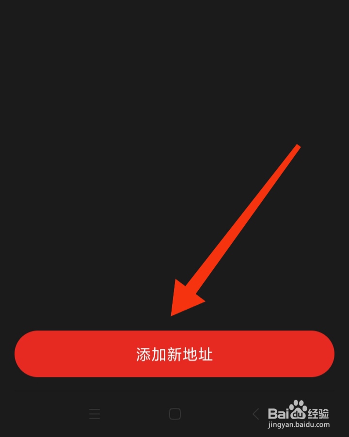聚好抢App在哪里添加新地址
