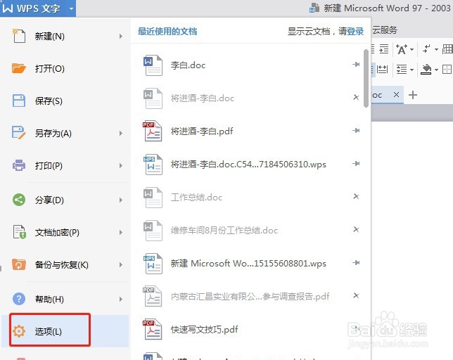 wps文档没保存怎么恢复