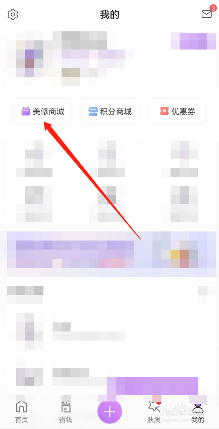 美丽修行app怎么购买东西