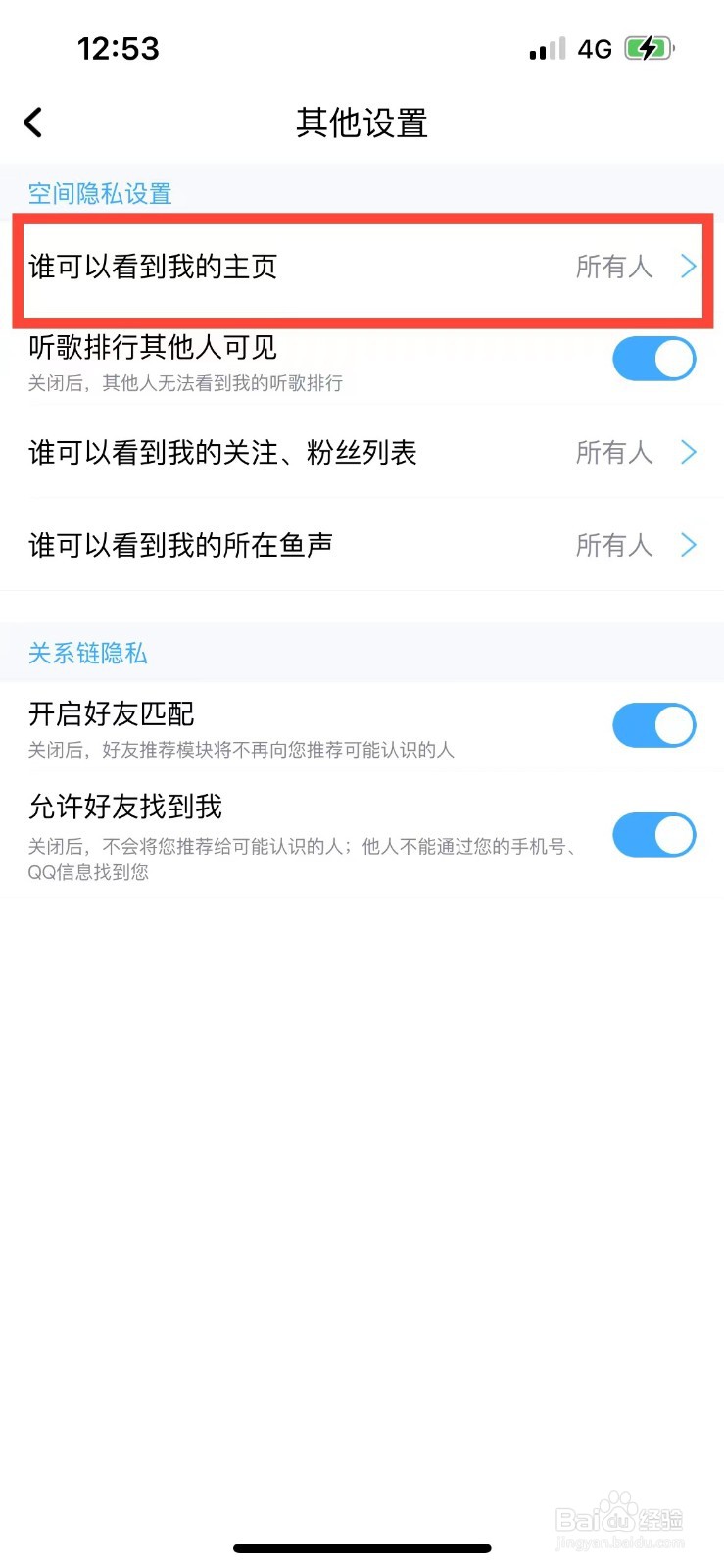 酷狗音乐如何隐藏自己的主页