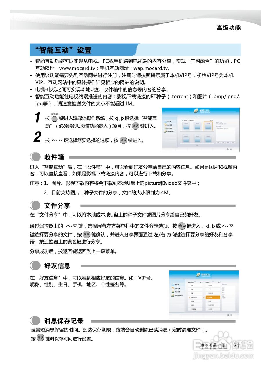 海尔LE32H320液晶彩电使用说明书:[3]
