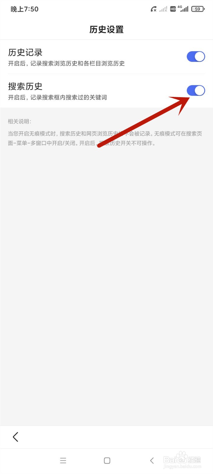 手机百度APP怎么清除搜索历史