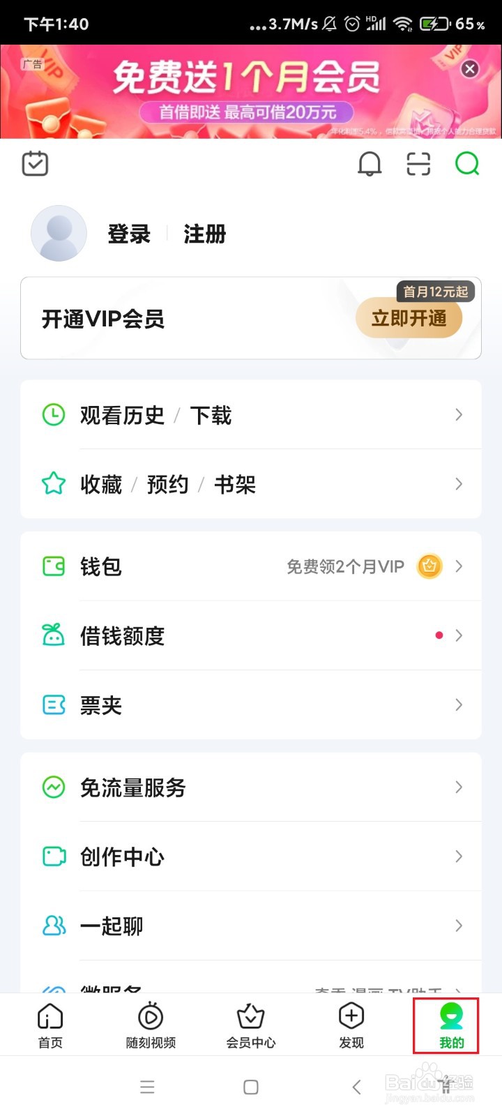 怎么查看爱奇艺app的版本号？