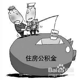 网上公积金的激活方法和注意事项？